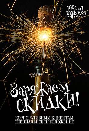 Предложения для корпоративных клиентов!