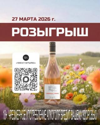 Розыгрыш 