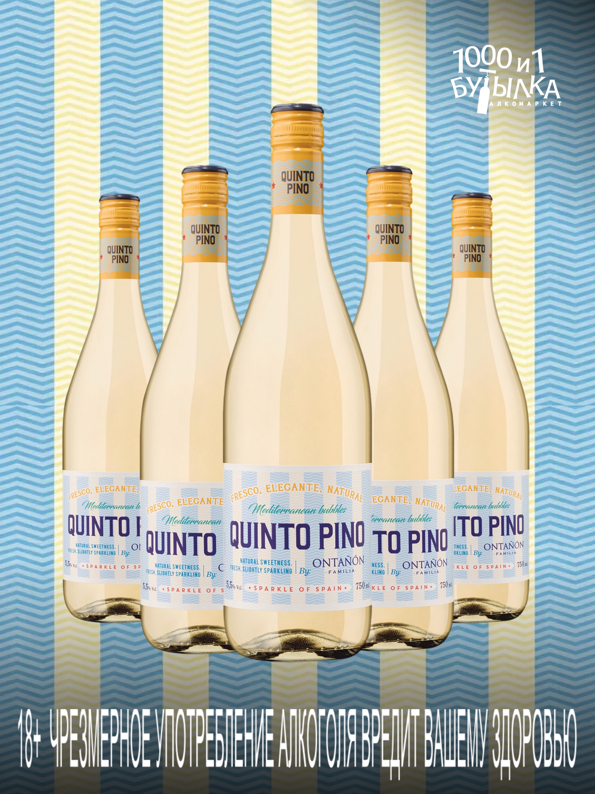 Игристое вино вине Quinto Pino