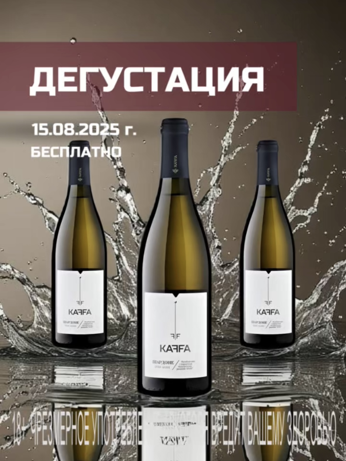 Винная дегустация 