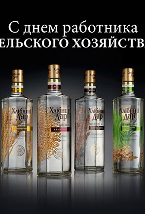 С днем работника сельского хозяйства!