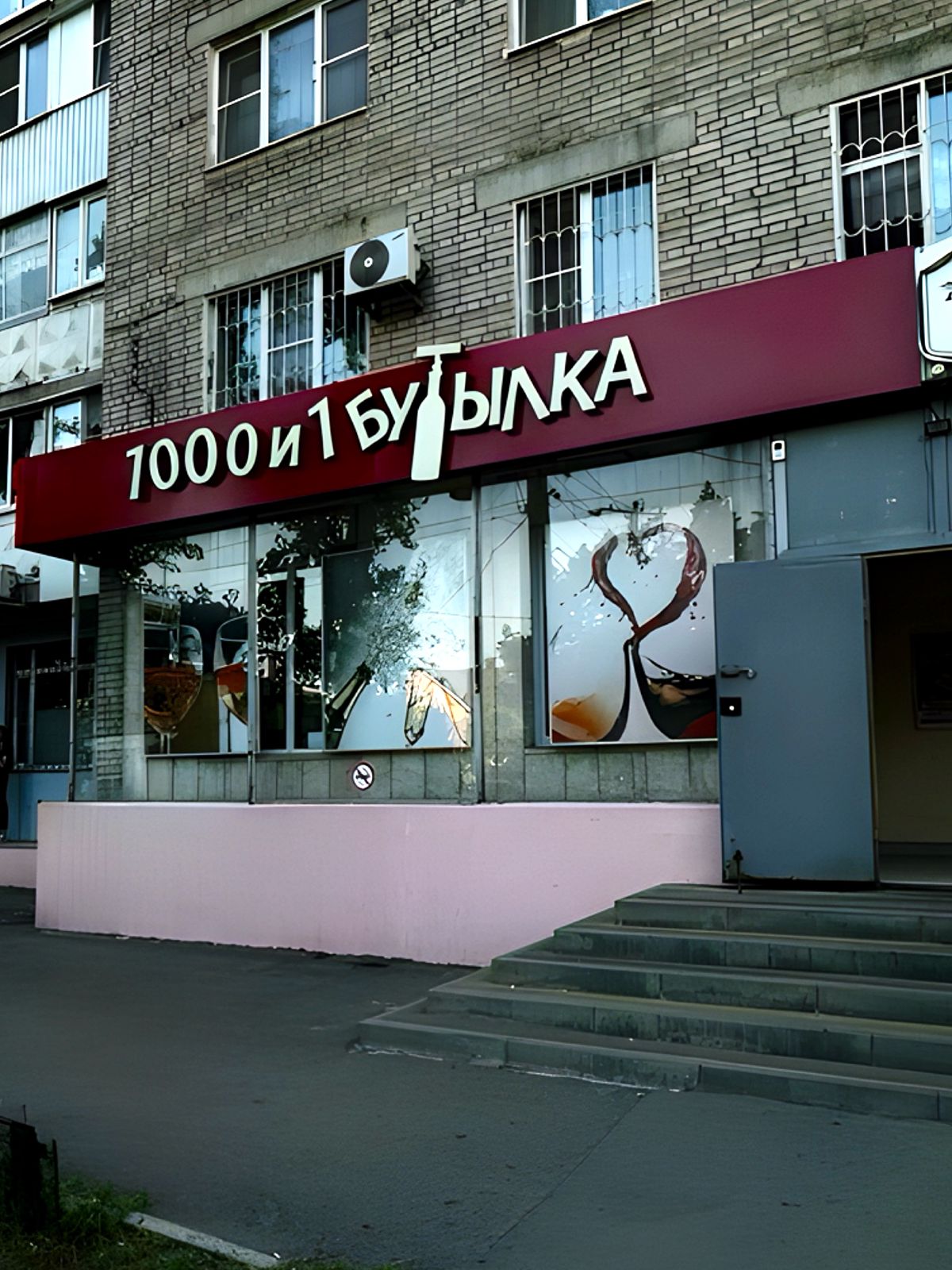 Алкомаркет на ул. Литвинова, 16 (г. Ростов-на-Дону)