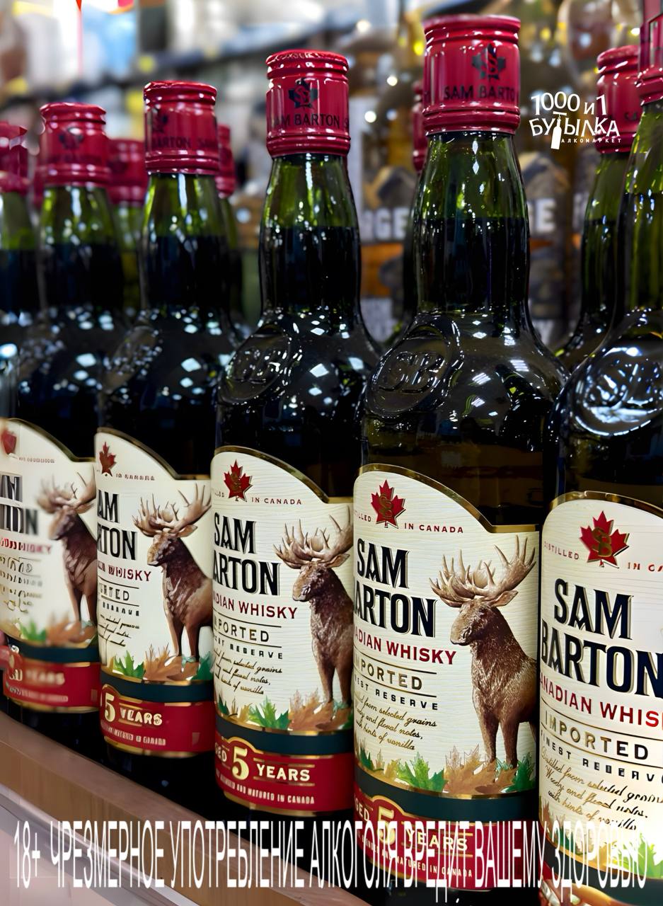 Виски с "Sam Barton"