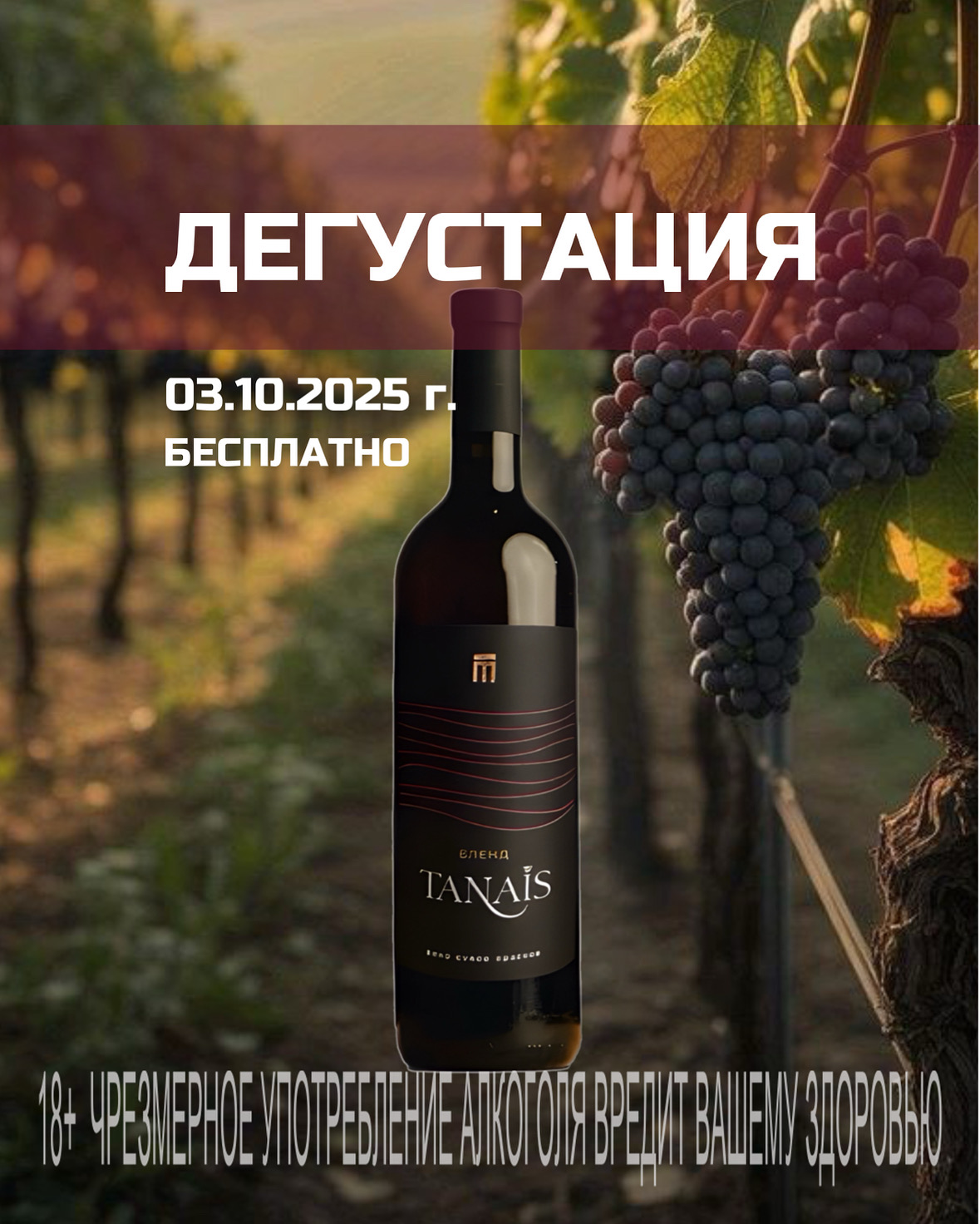 Винная пятница!