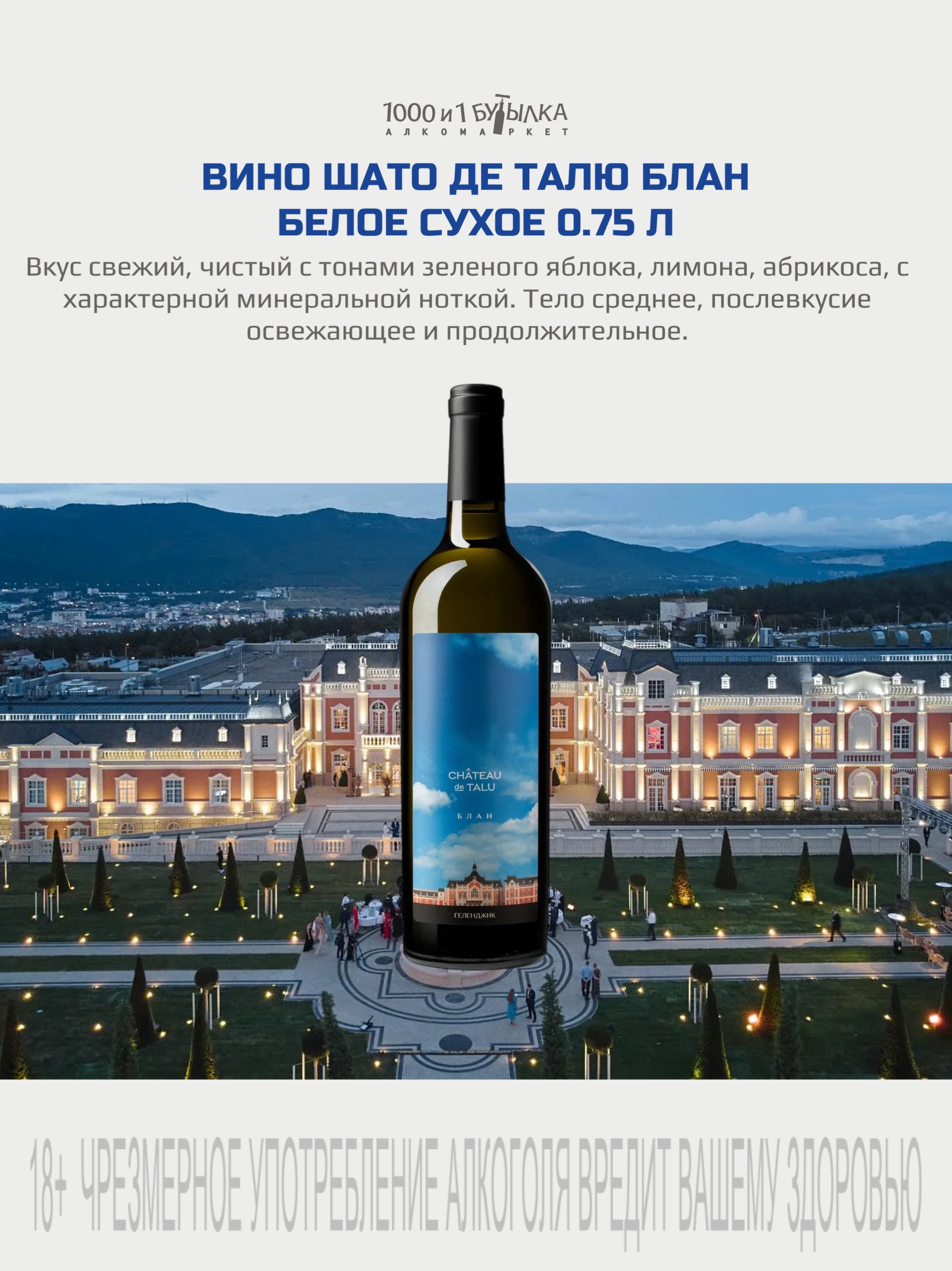 ВИНО ШАТО ДЕ ТАЛЮ БЛАН