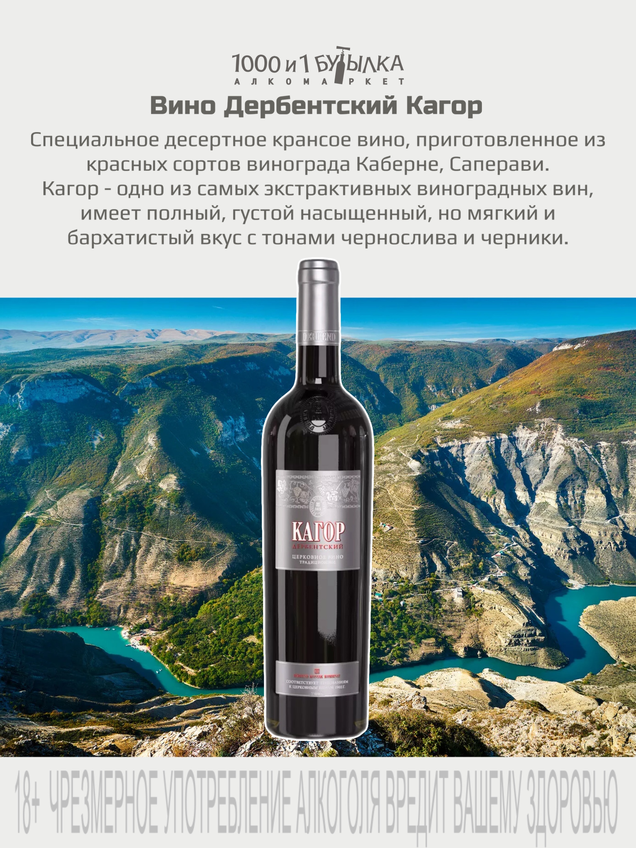 Дербентский кагор