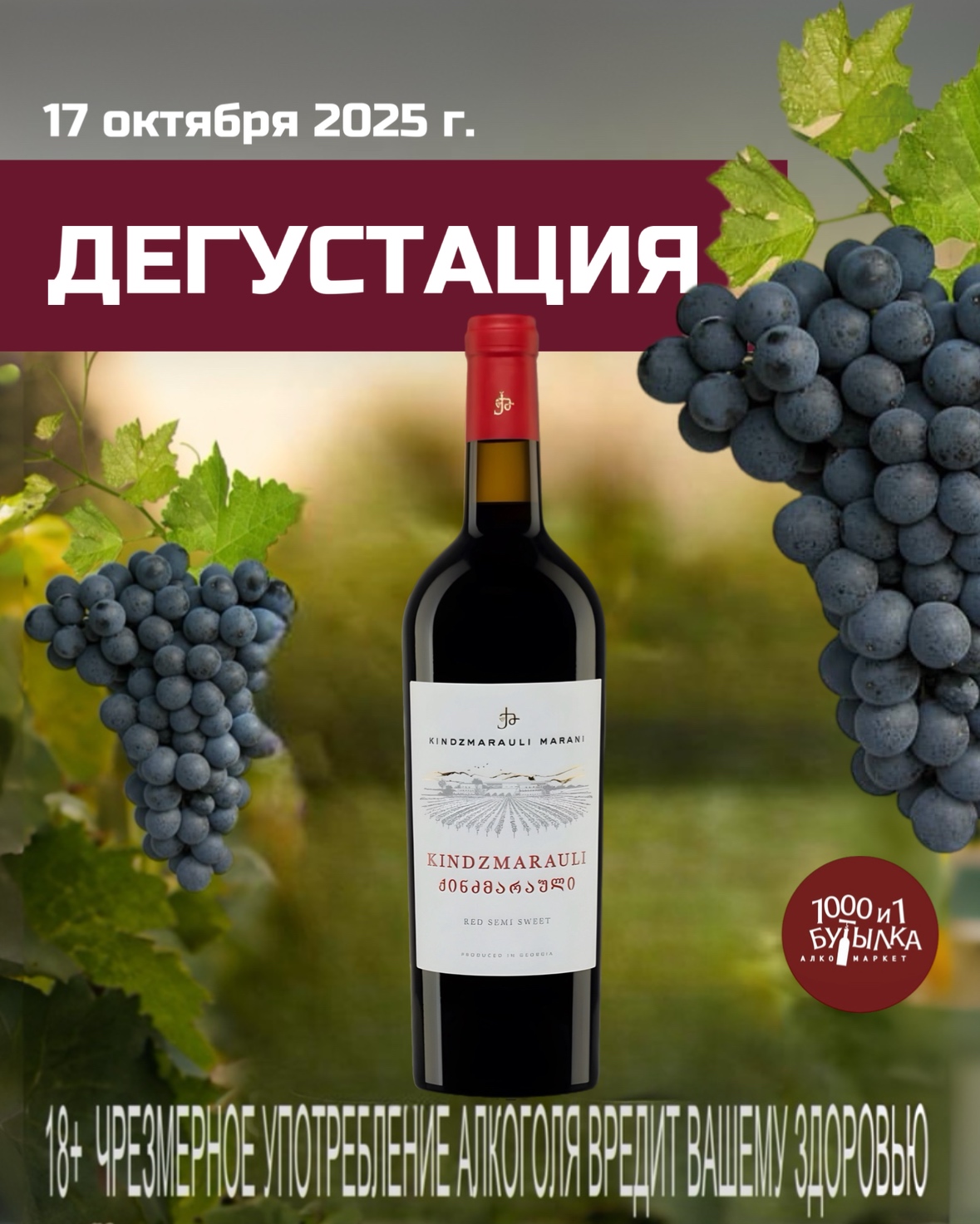 Винная пятница 