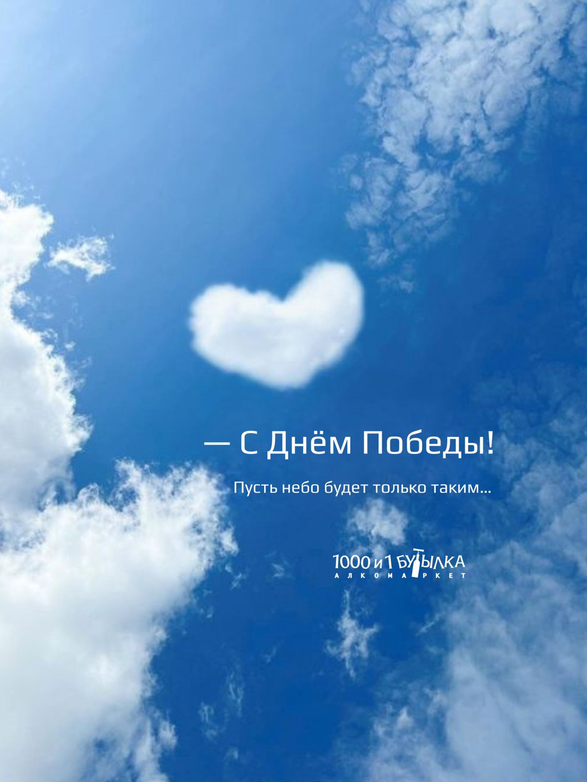 С Днем Победы в Великой Отечественной войне!