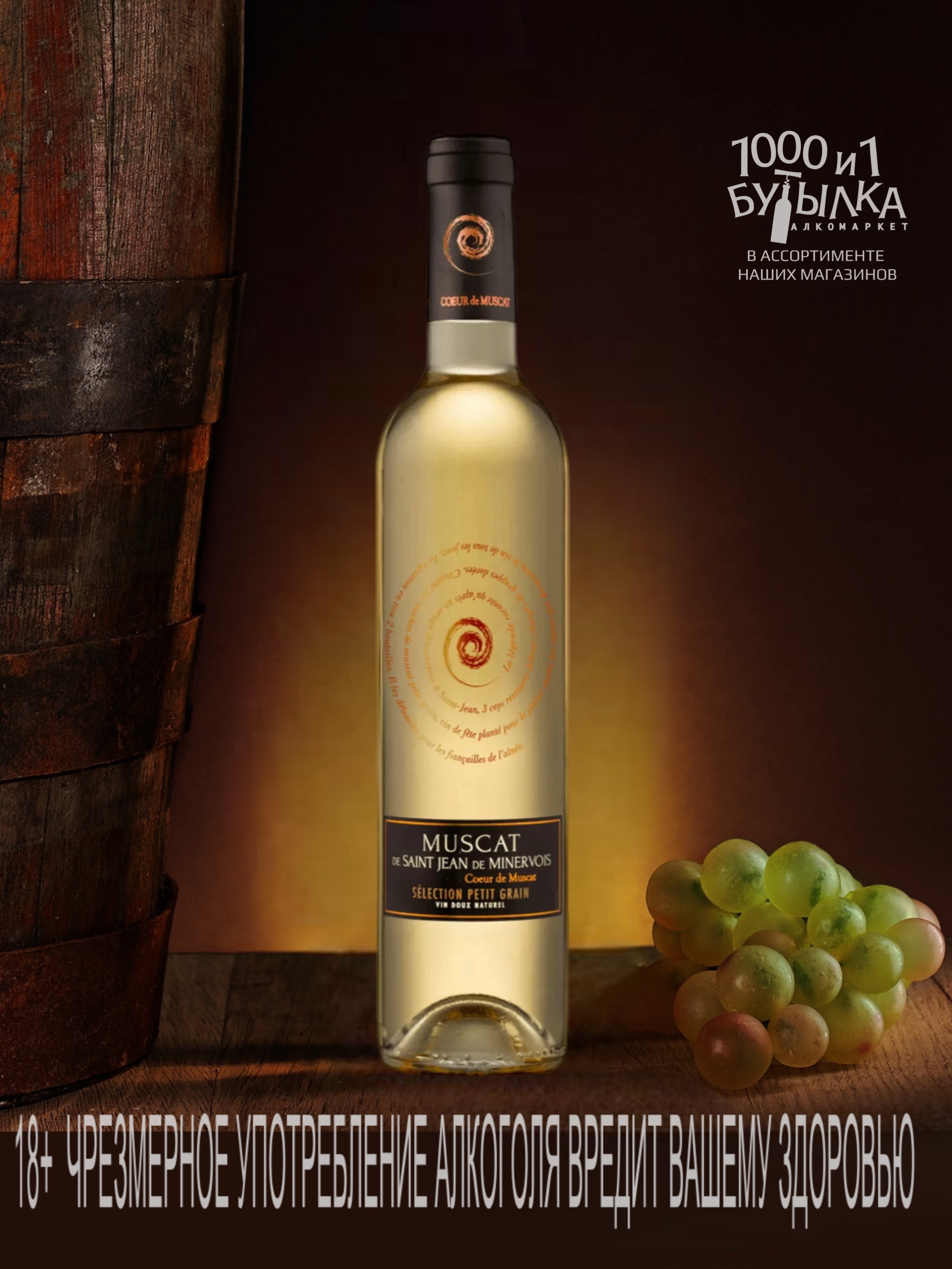 Saint Jean de Minervois — Coeur de Muscat