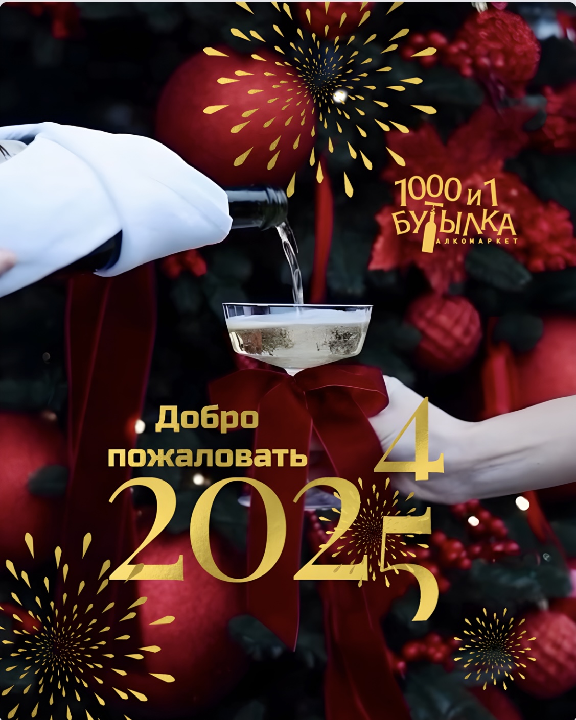 С НАСТУПАЮЩИМ НОВЫМ ГОДОМ!