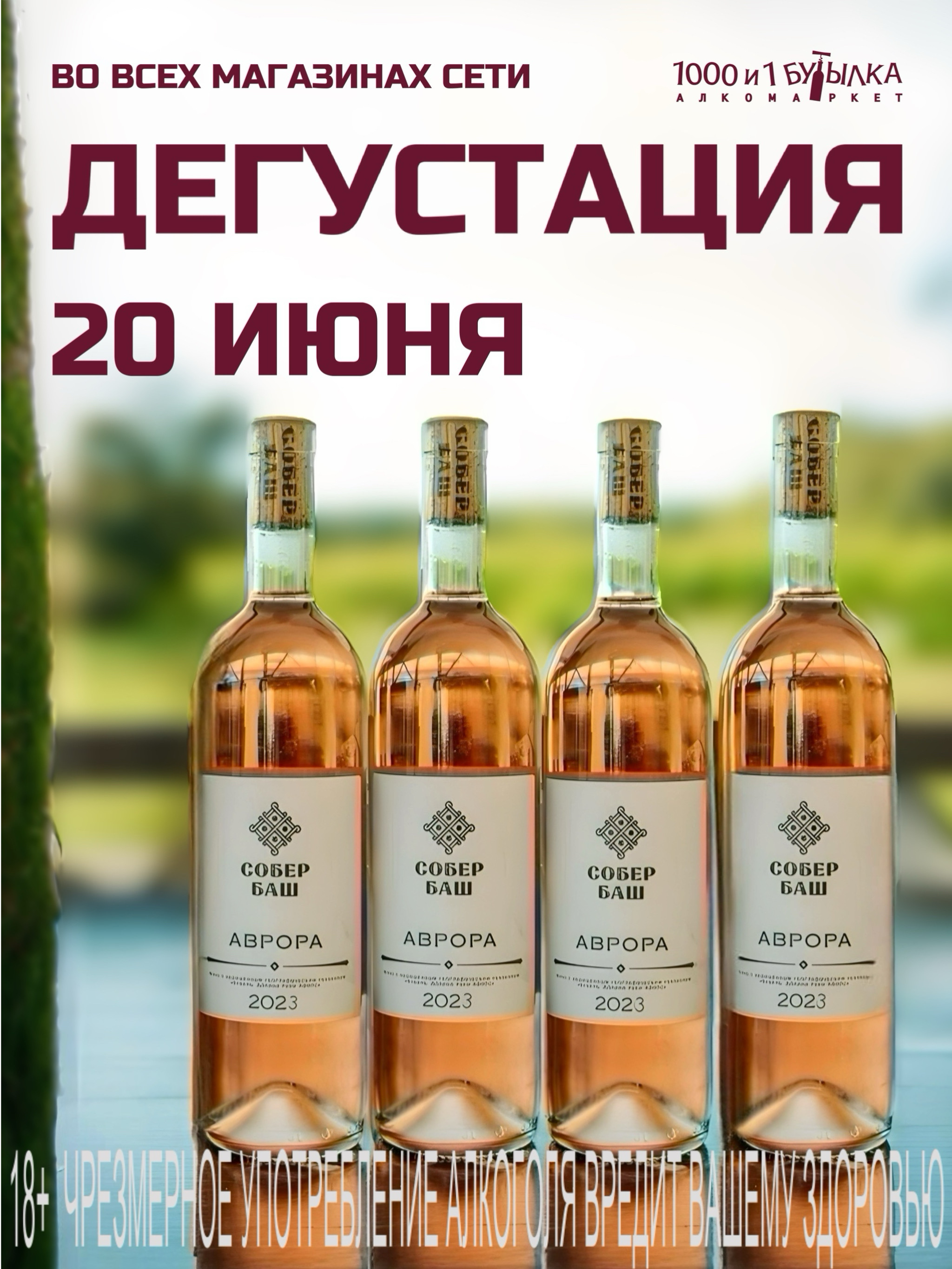 Винная дегустация 