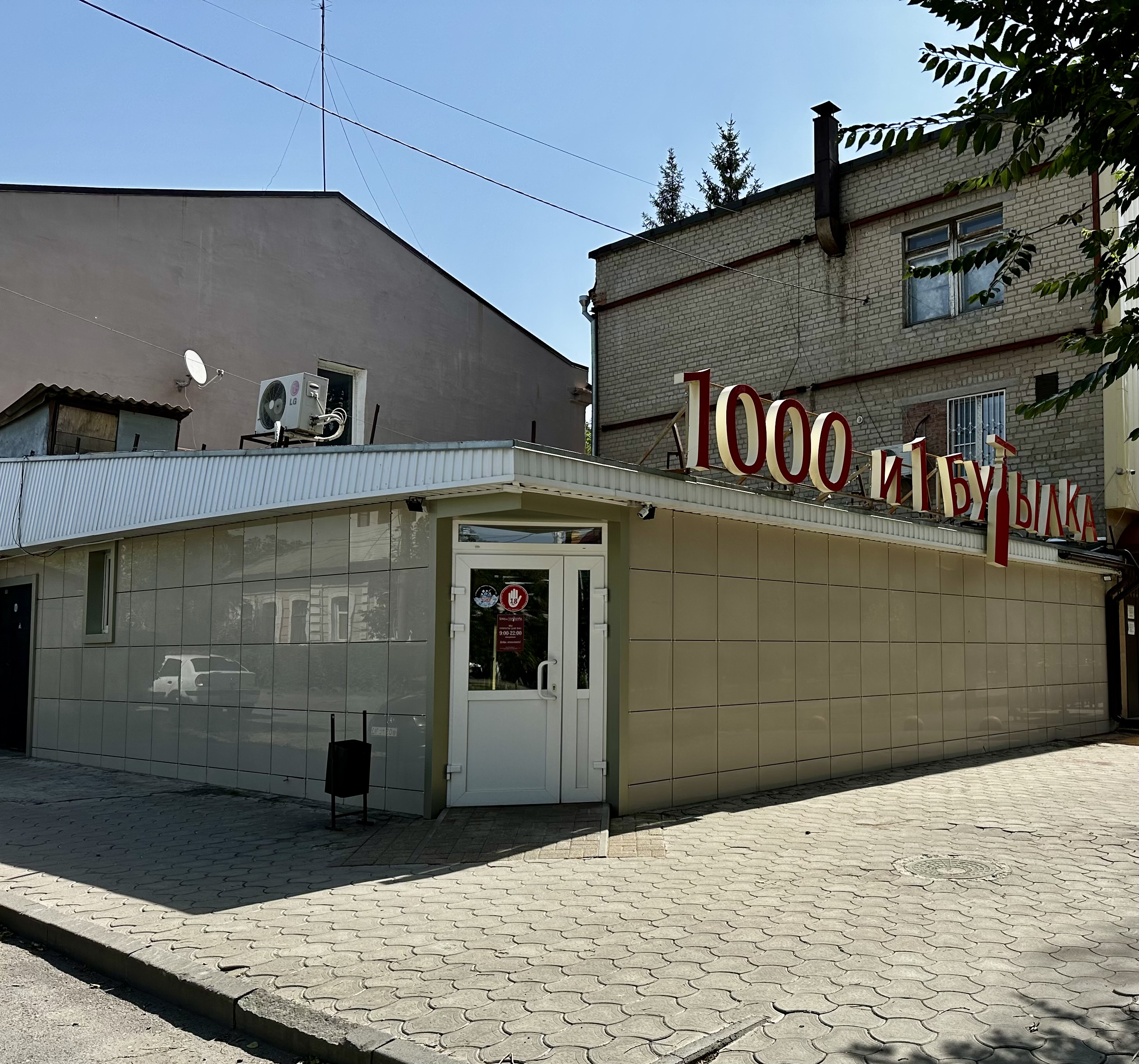 Алкомаркет в г. Новочеркасске