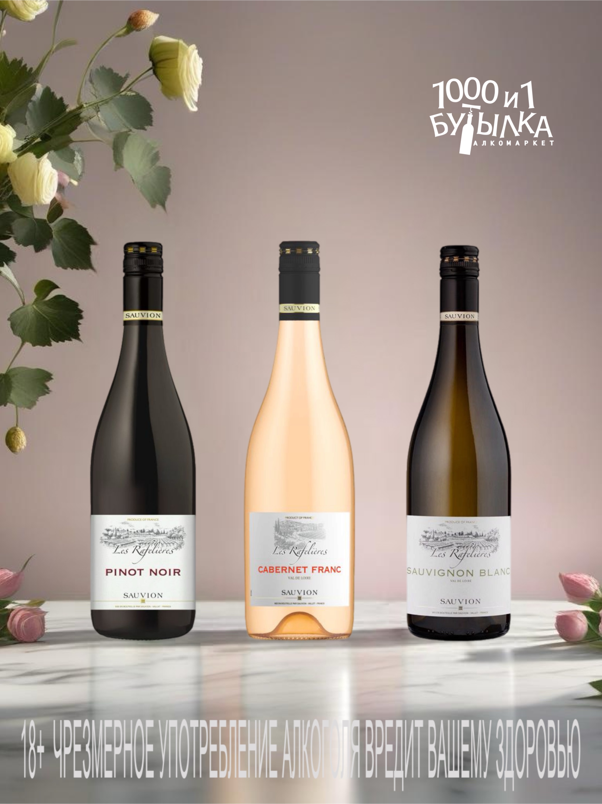 Французские вина линейки «Ле Рафельер»
