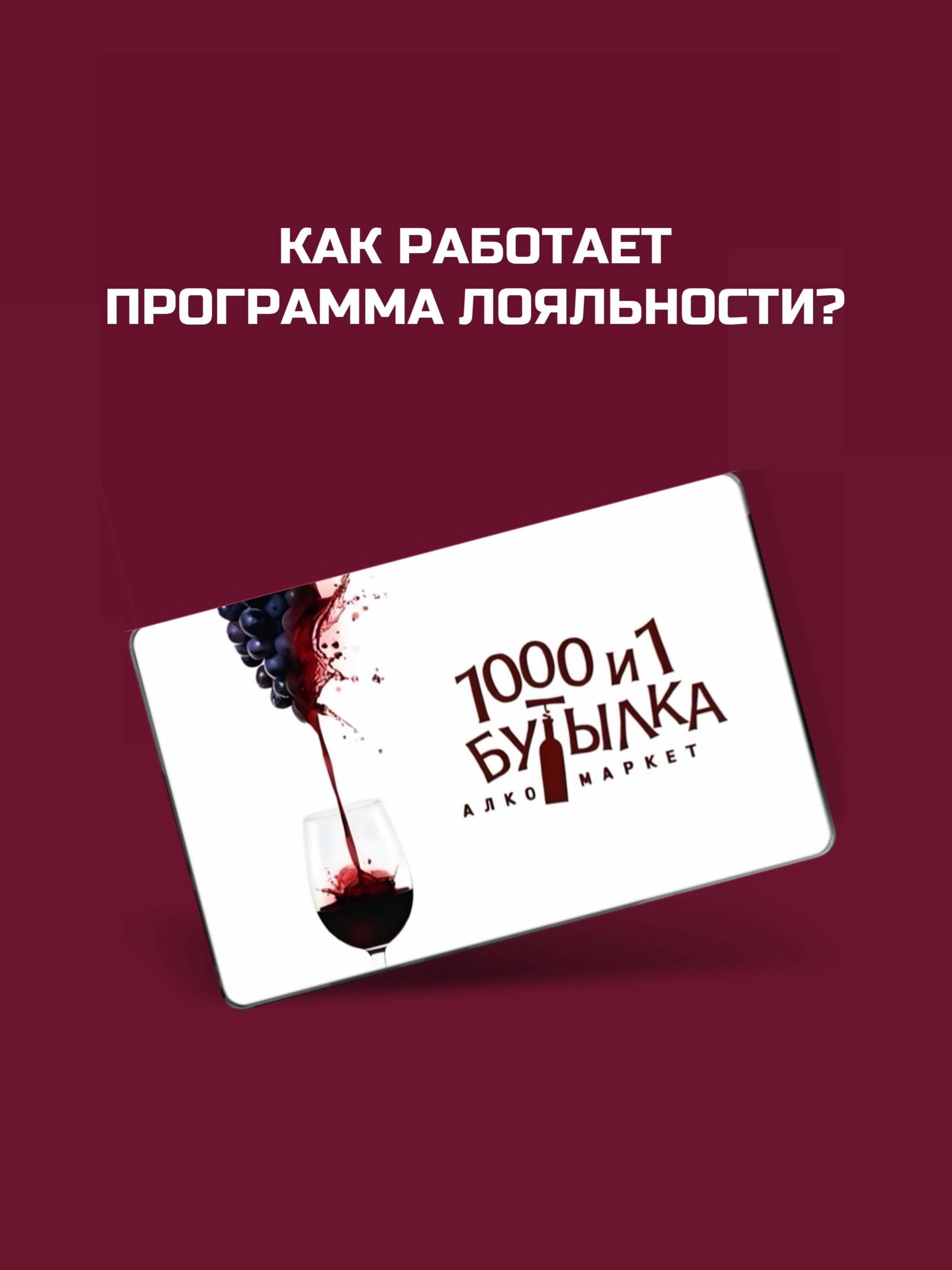 Программа лояльности 