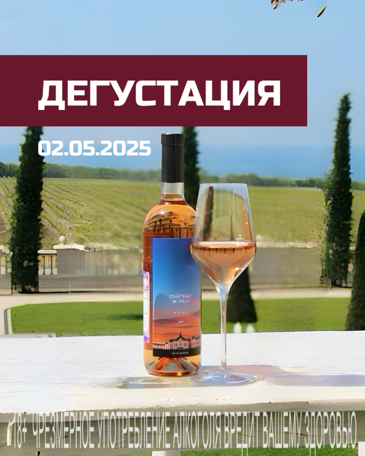 Винная дегустация 