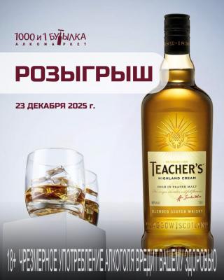 Розыгрыш 