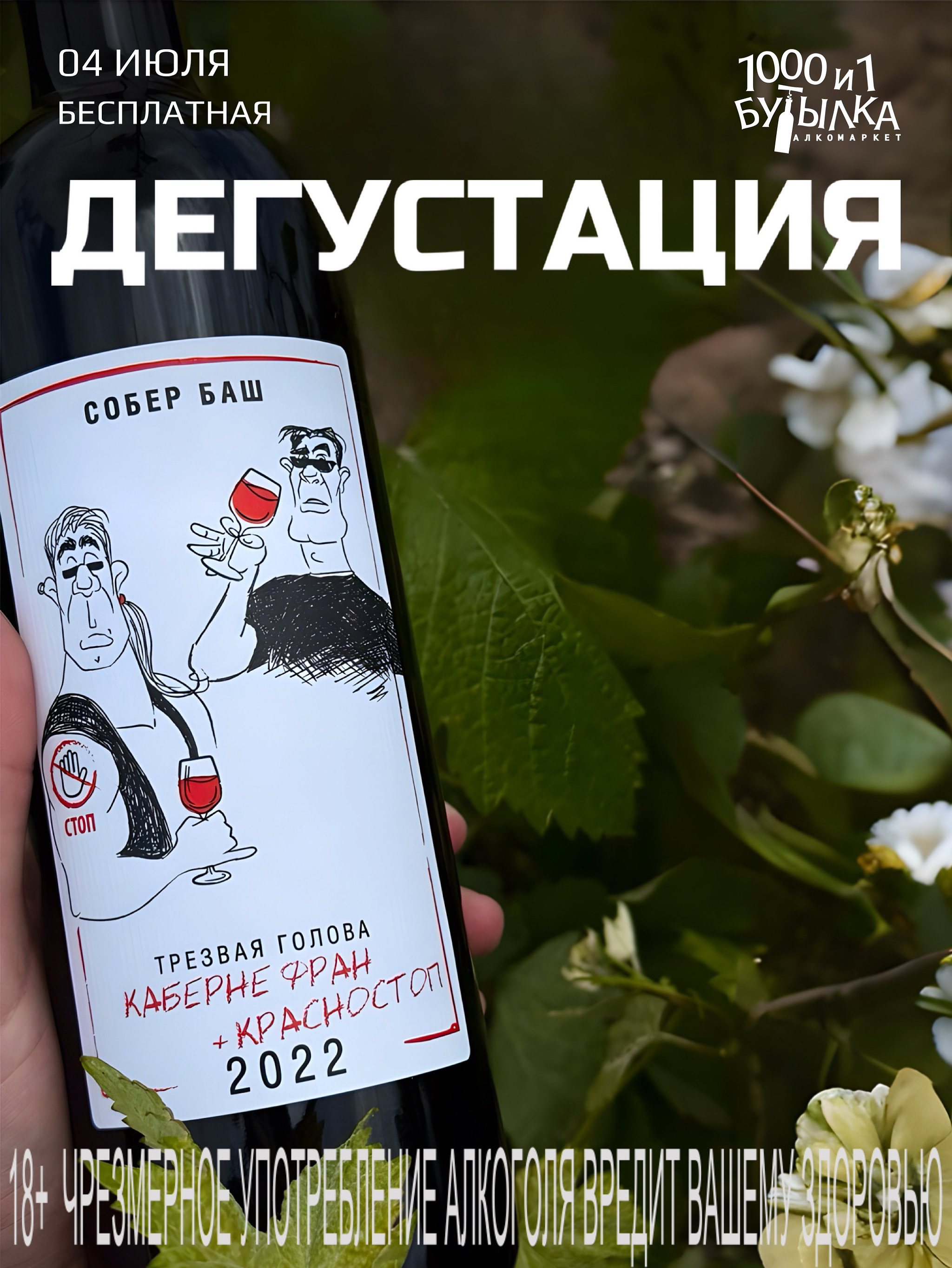 Винная дегустация 4 июля