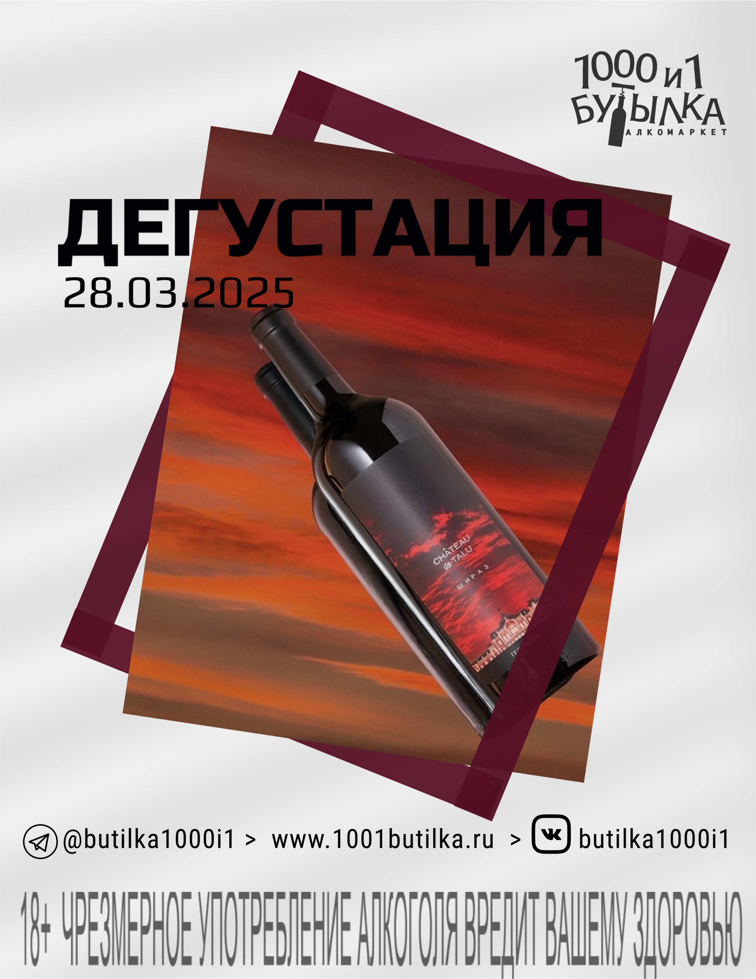 Приглашаем на дегустацию вина Château de Talu Shiraz 