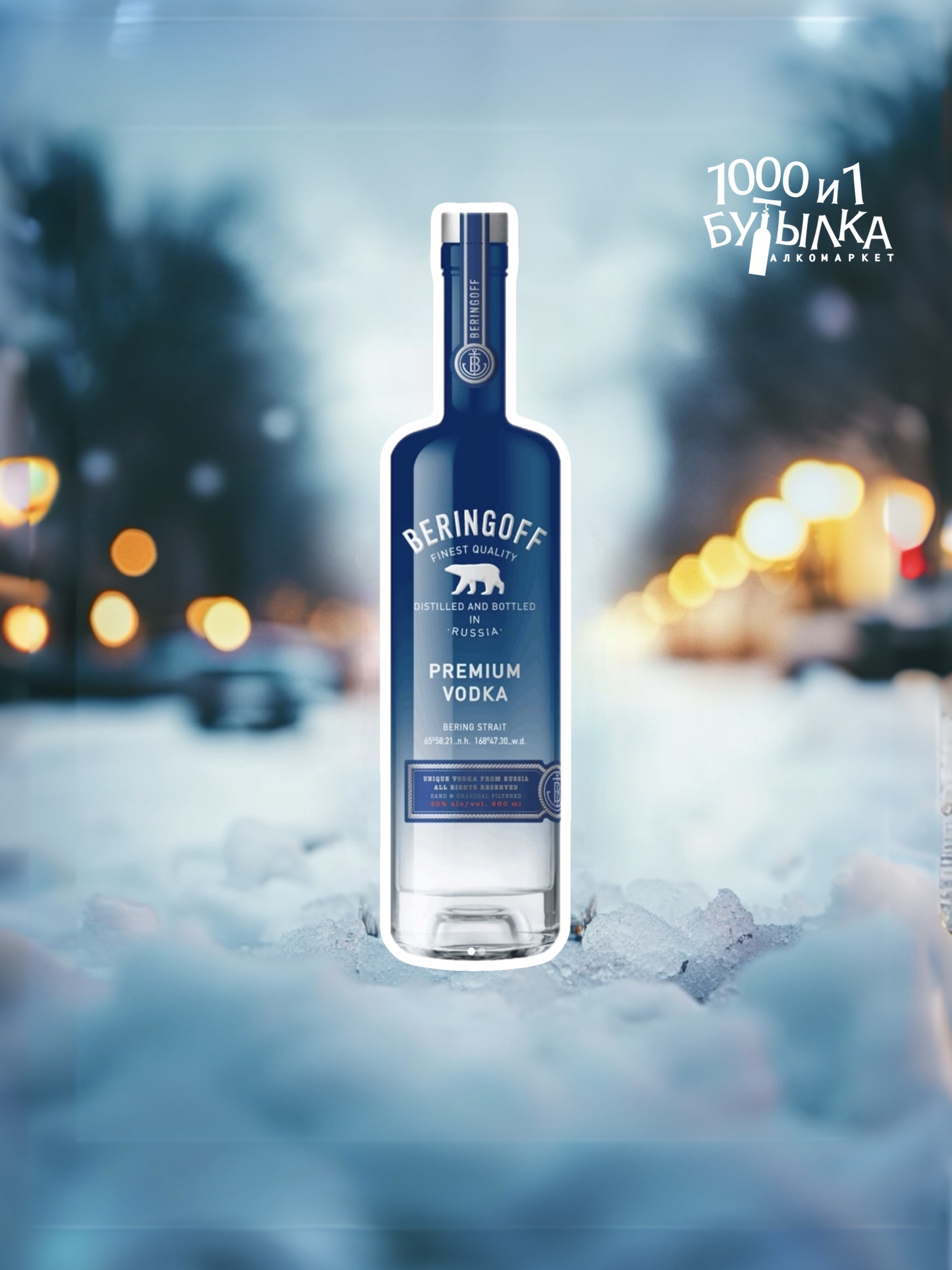 Водка "Beringoff" 