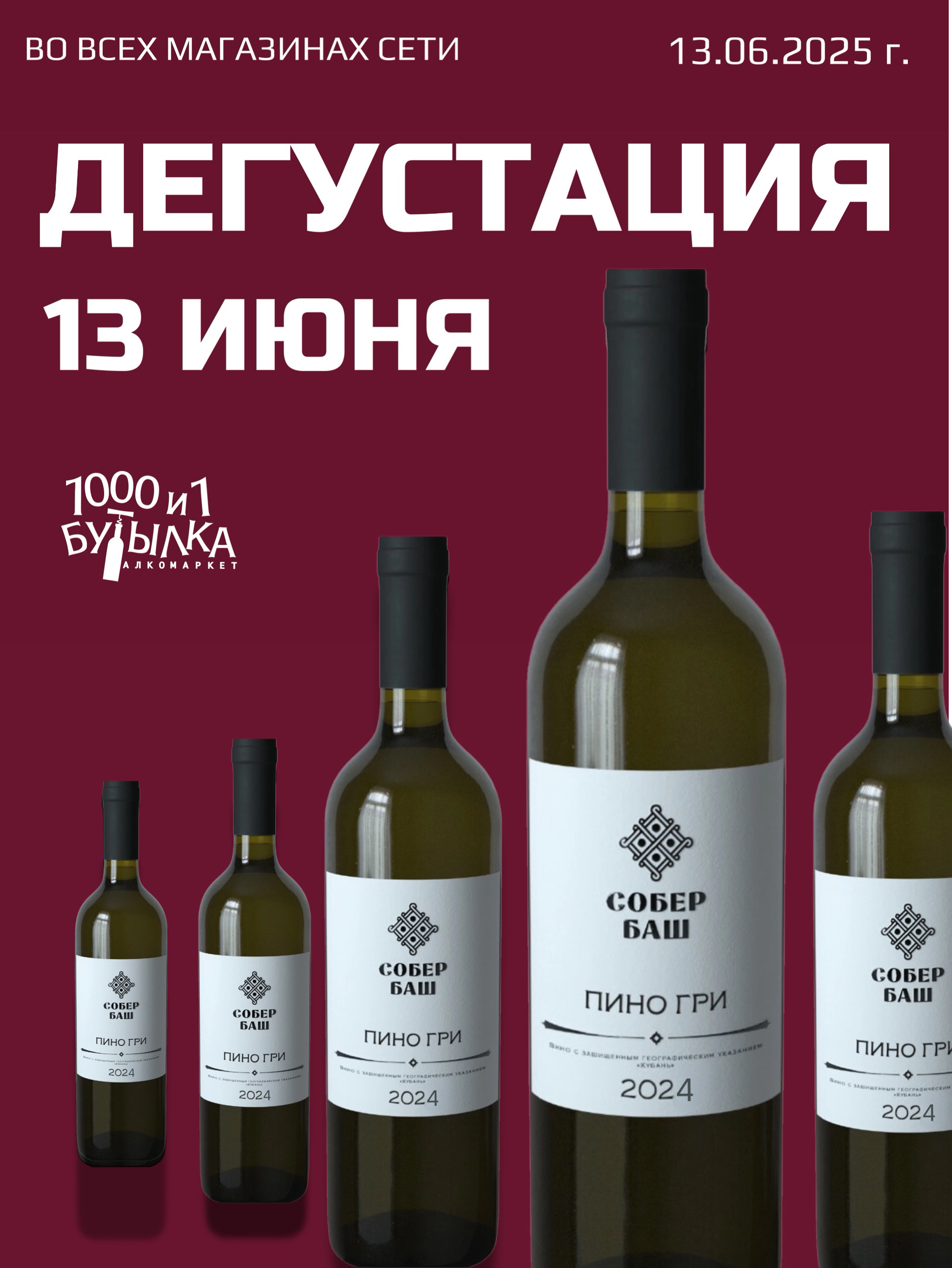 Бесплатная дегустация 