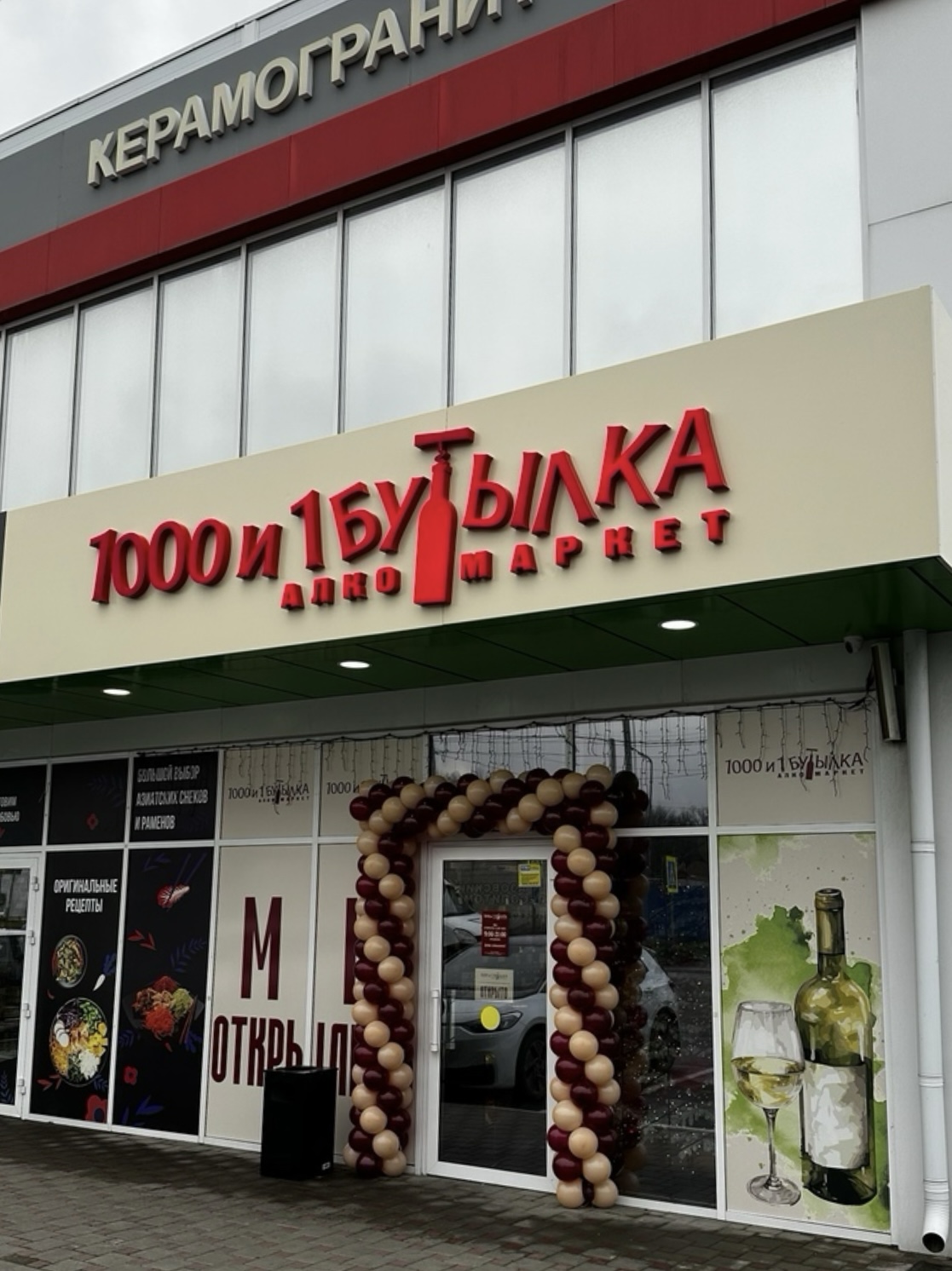 Алкомаркет в х. Камышеваха