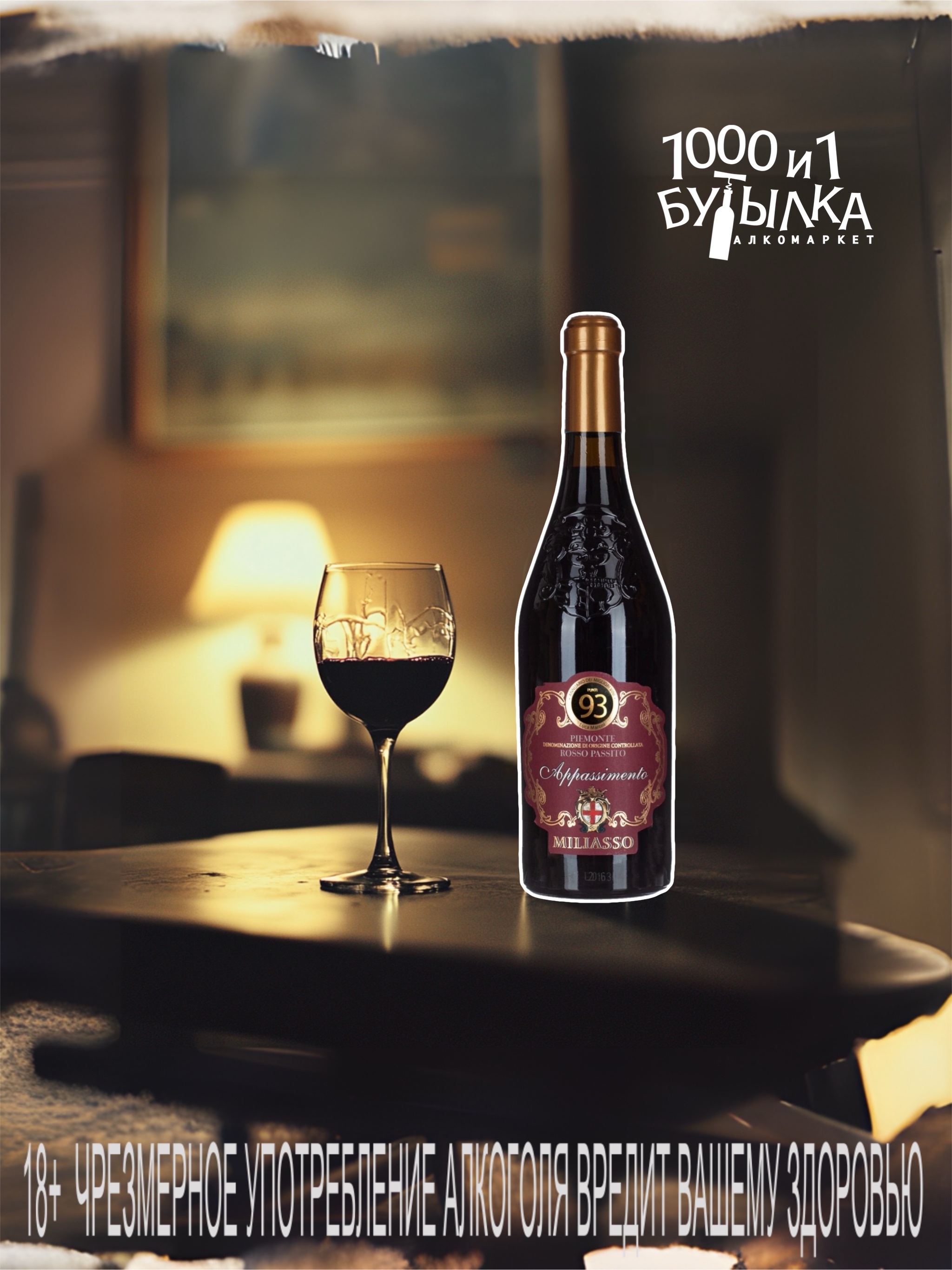 Вино для романтического вечера.