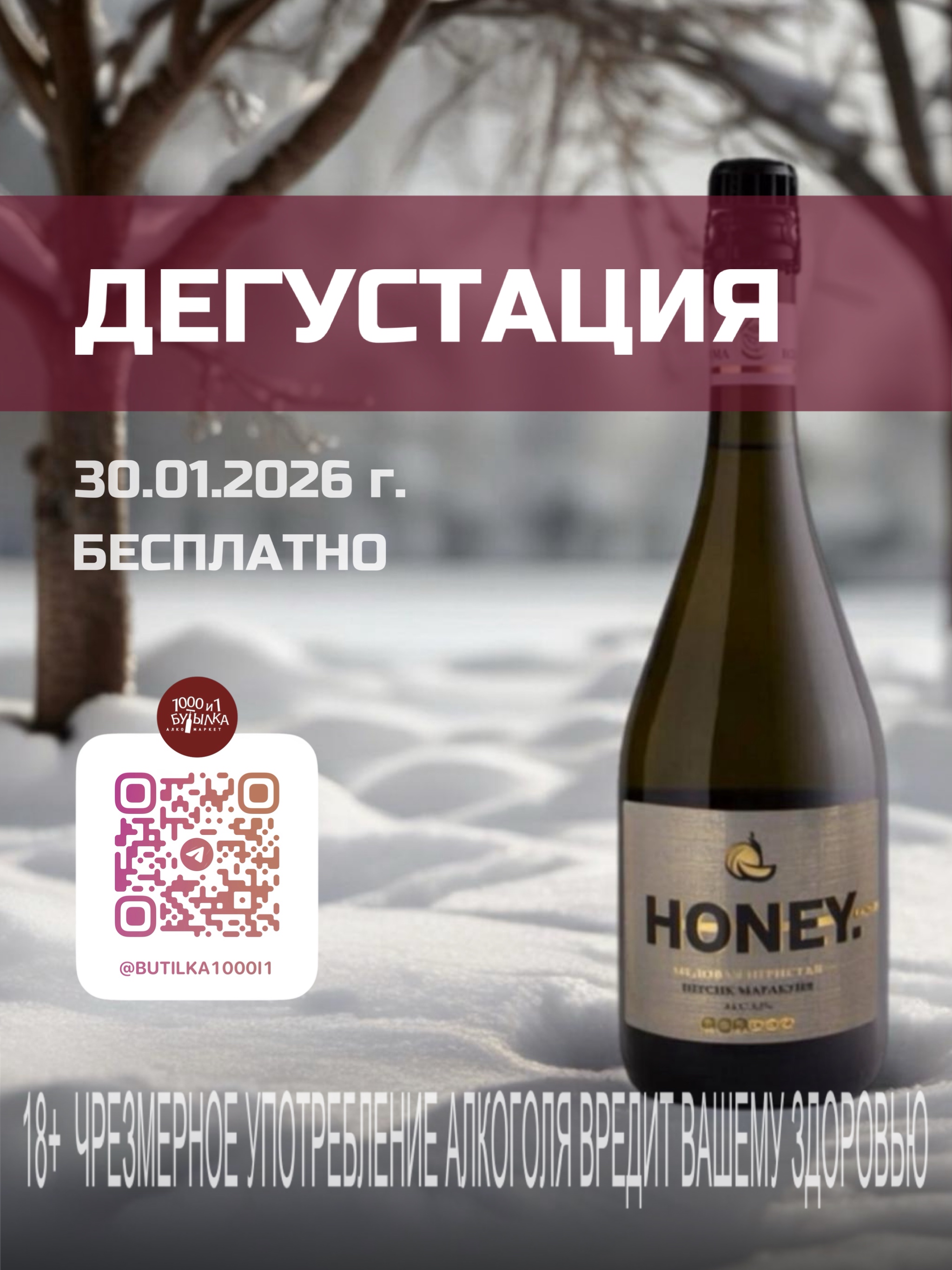 Винная пятница 