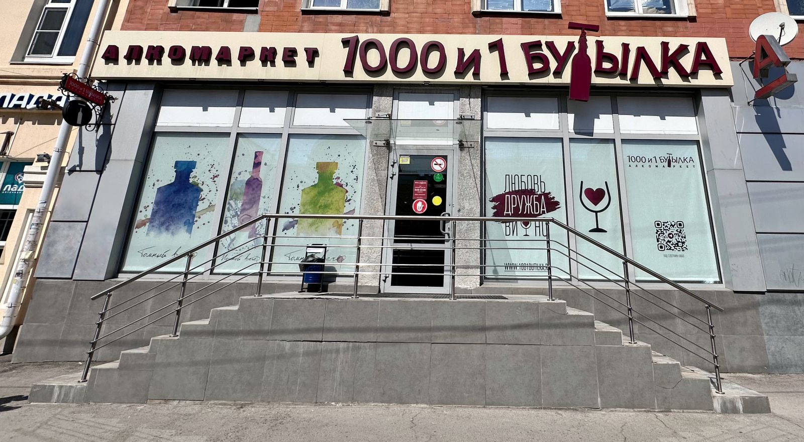 Алкомаркет на ул. 1-я Майская (г. Ростов-на-Дону)