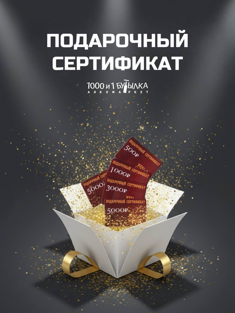 Подарочный сертификат 