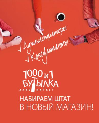 Набираем штат в новый магазин!