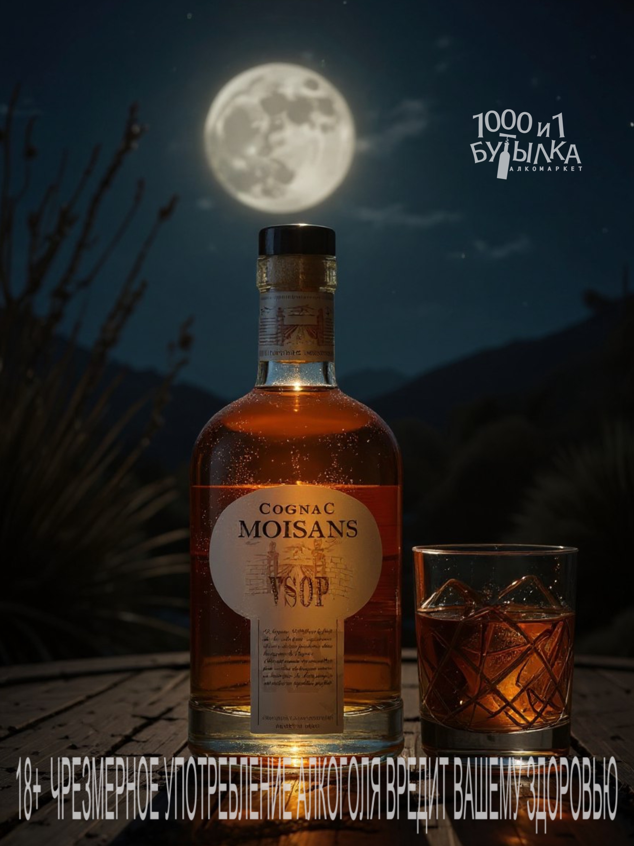 Moisans VSOP 