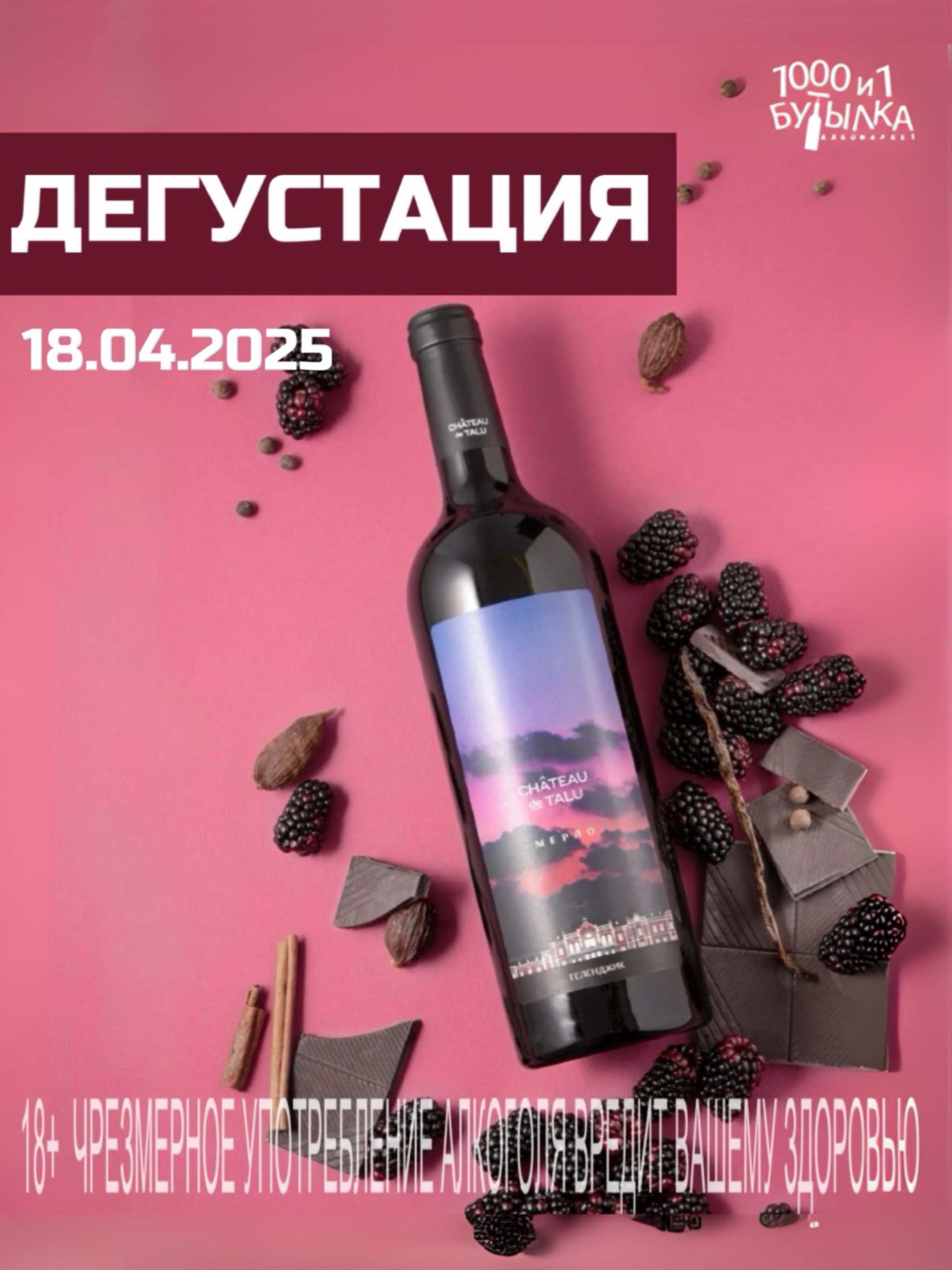 Винная дегустация 