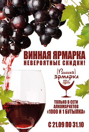 Винная ярмарка