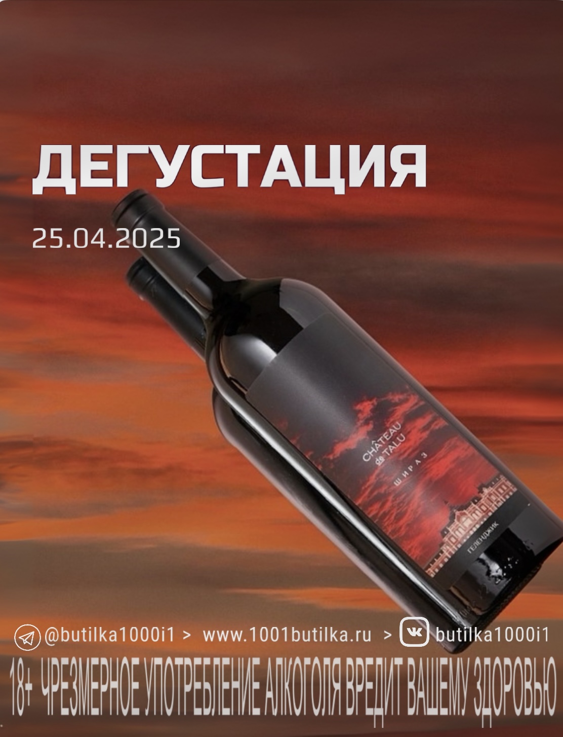 Винная дегустация 