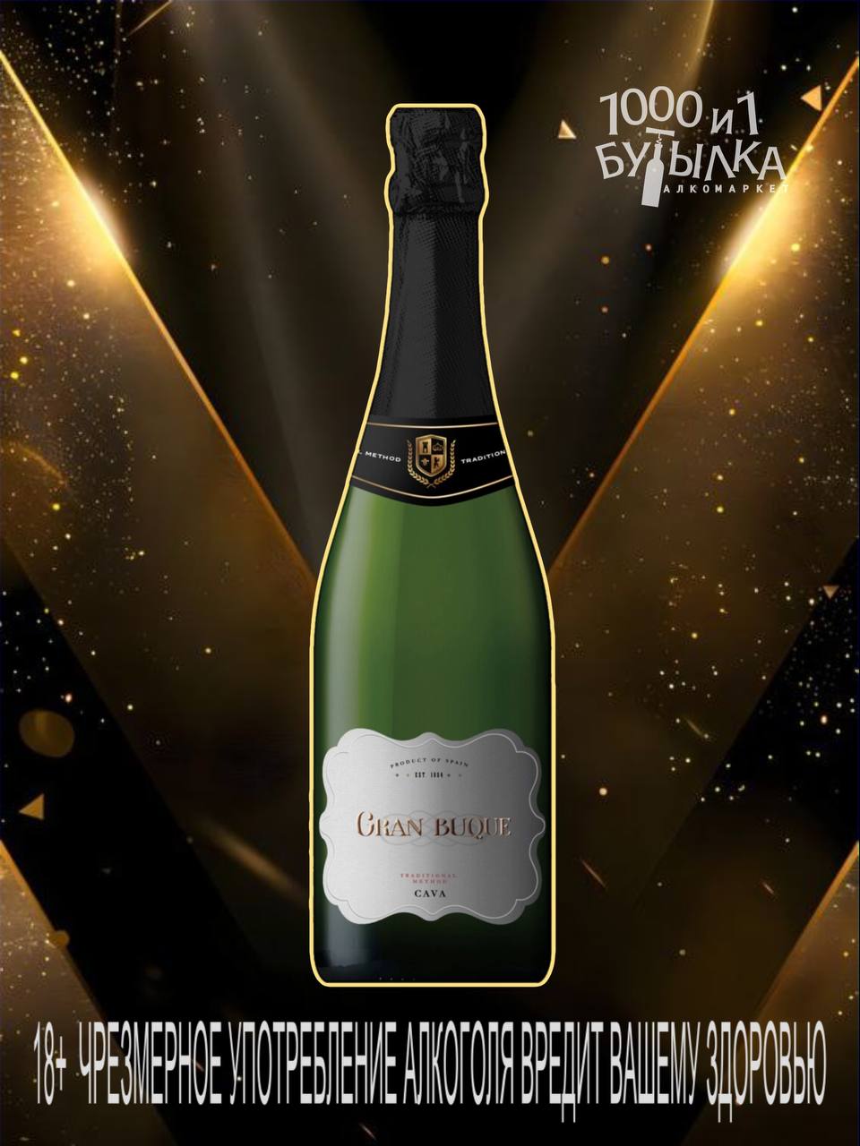 "Gran Buque" Brut: освежающая и элегантная кава из Каталонии