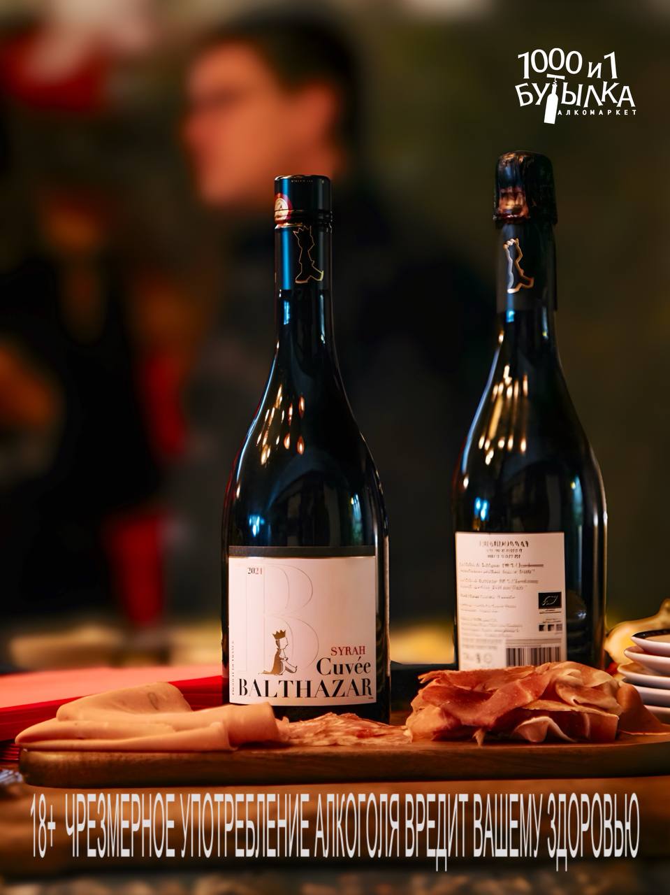 Французское вино Pierrick Harang "Cuvee Balthazar“