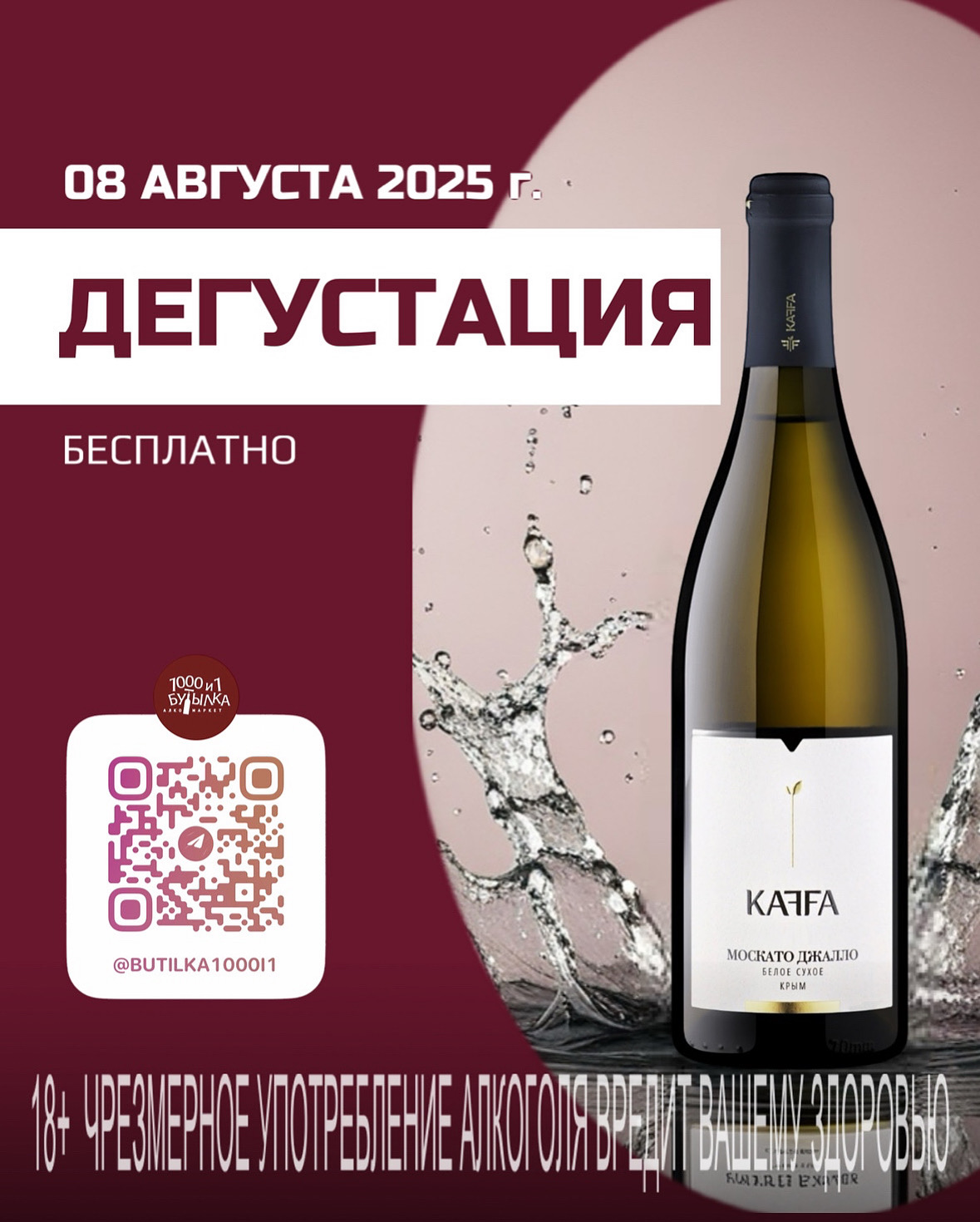 Винная дегустация 