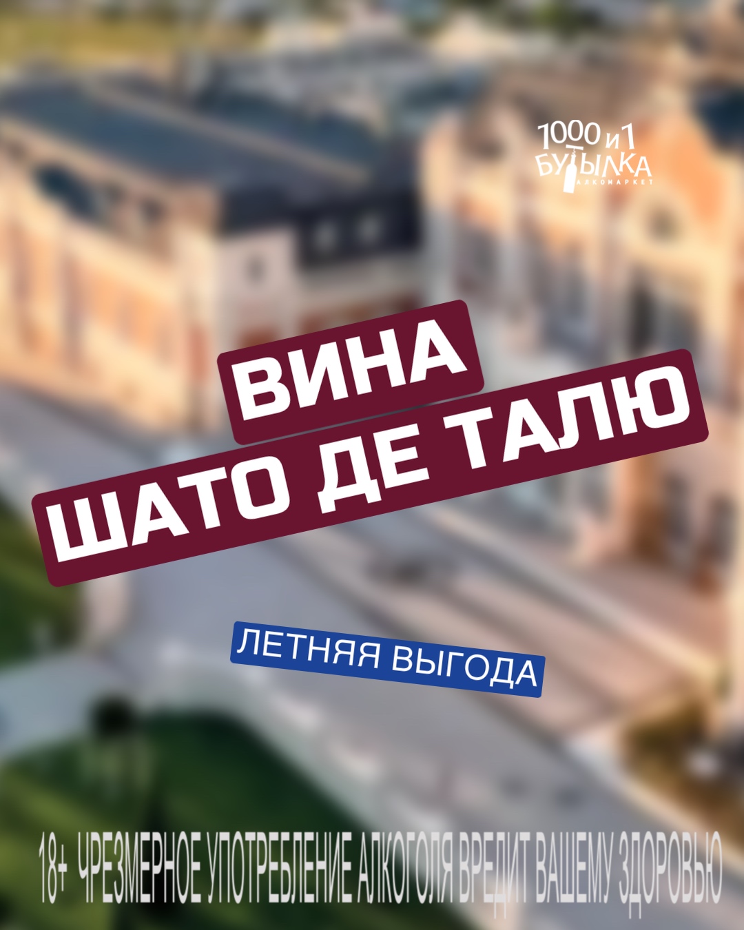 Летняя выгода.