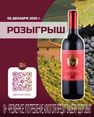 Розыгрыш 
