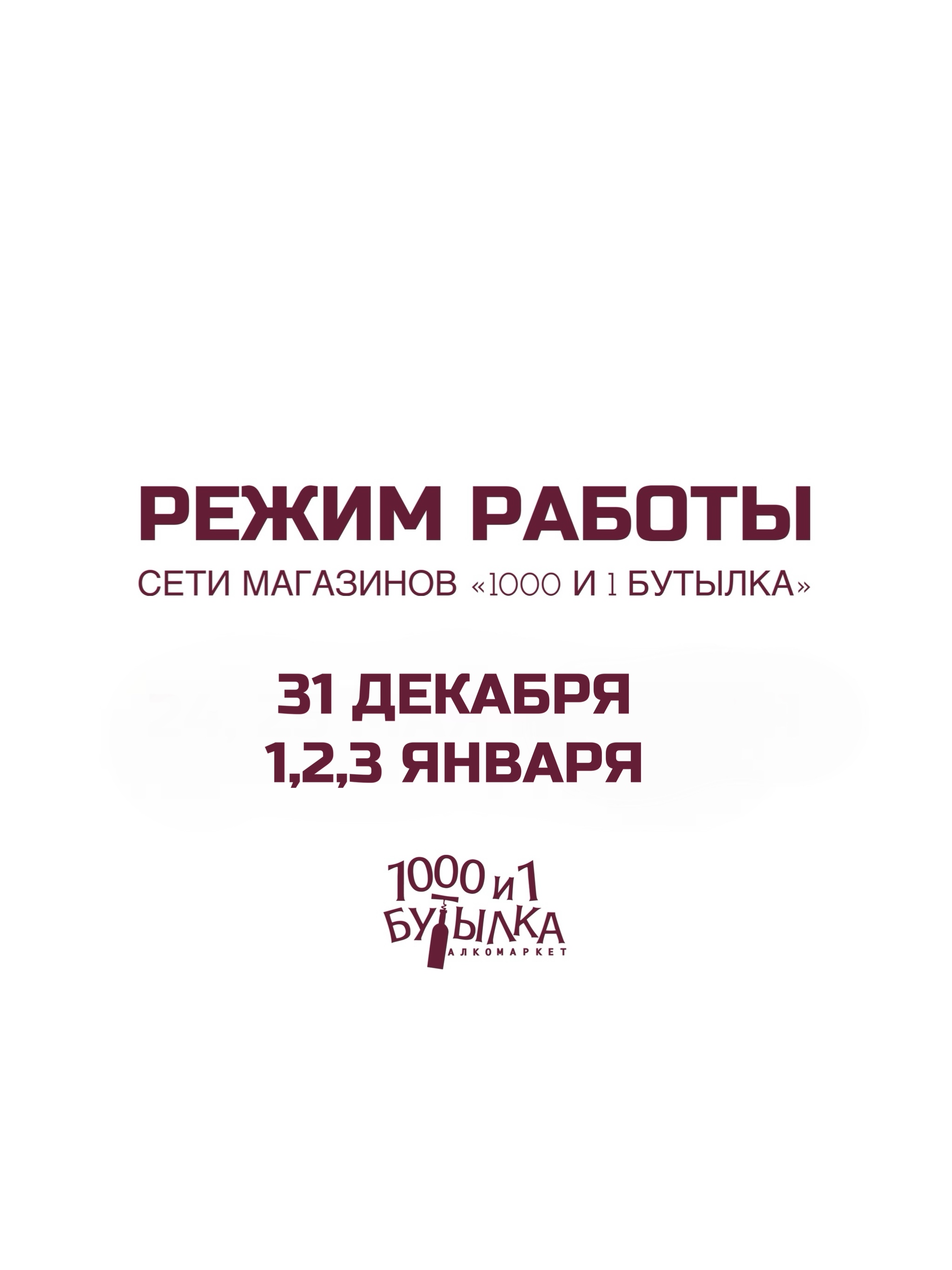 Режим работы в праздничные дни 