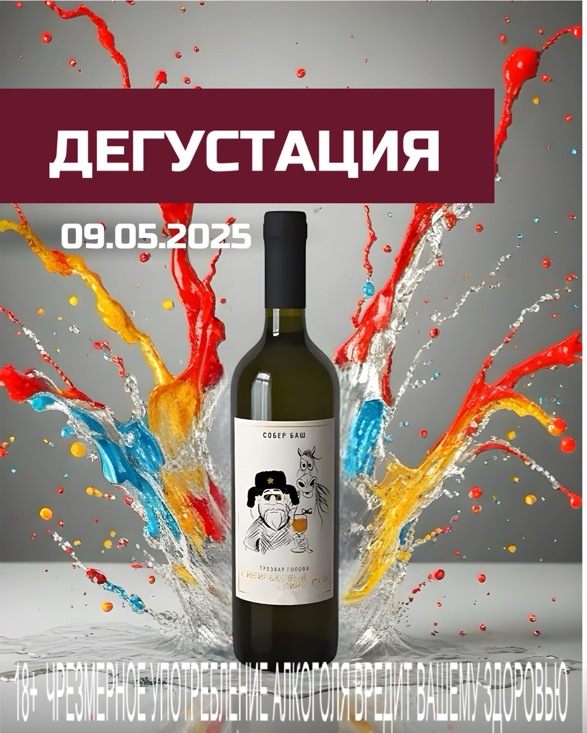 Винная дегустация 