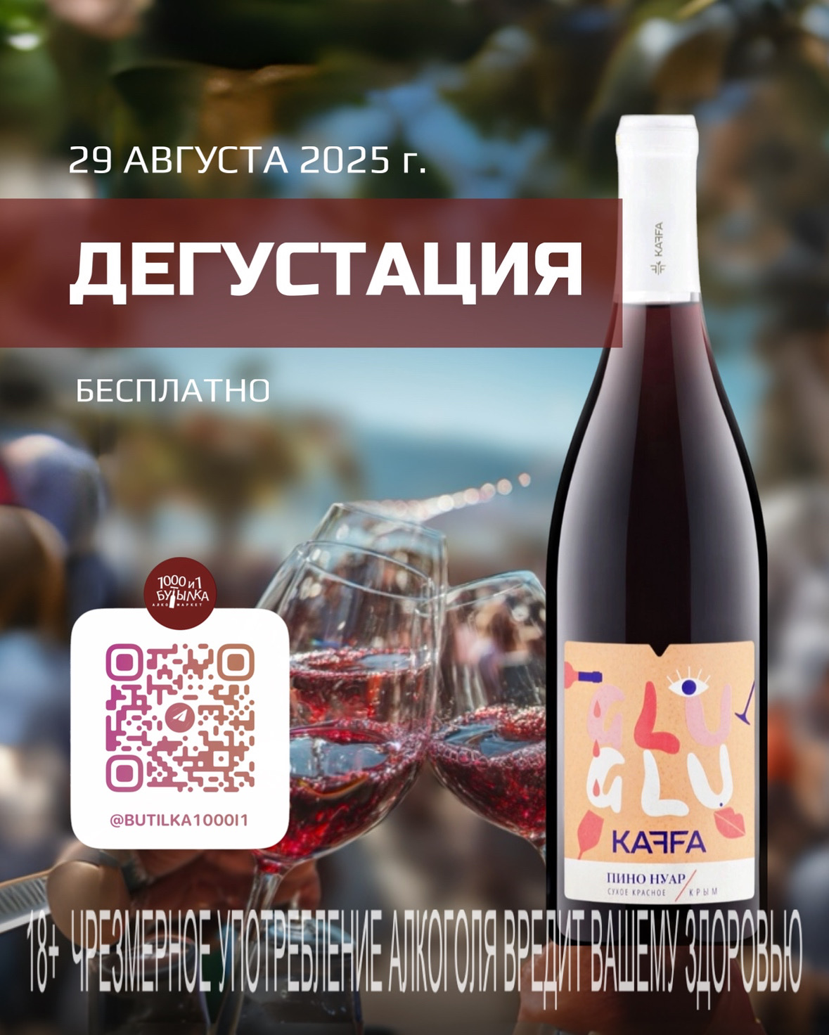 Винная пятница 