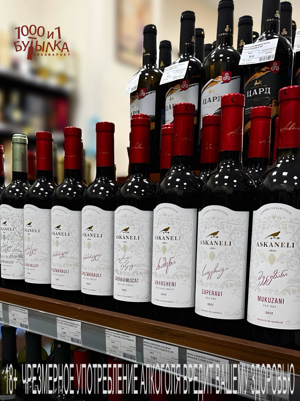 Грузинское вино Askaneli 