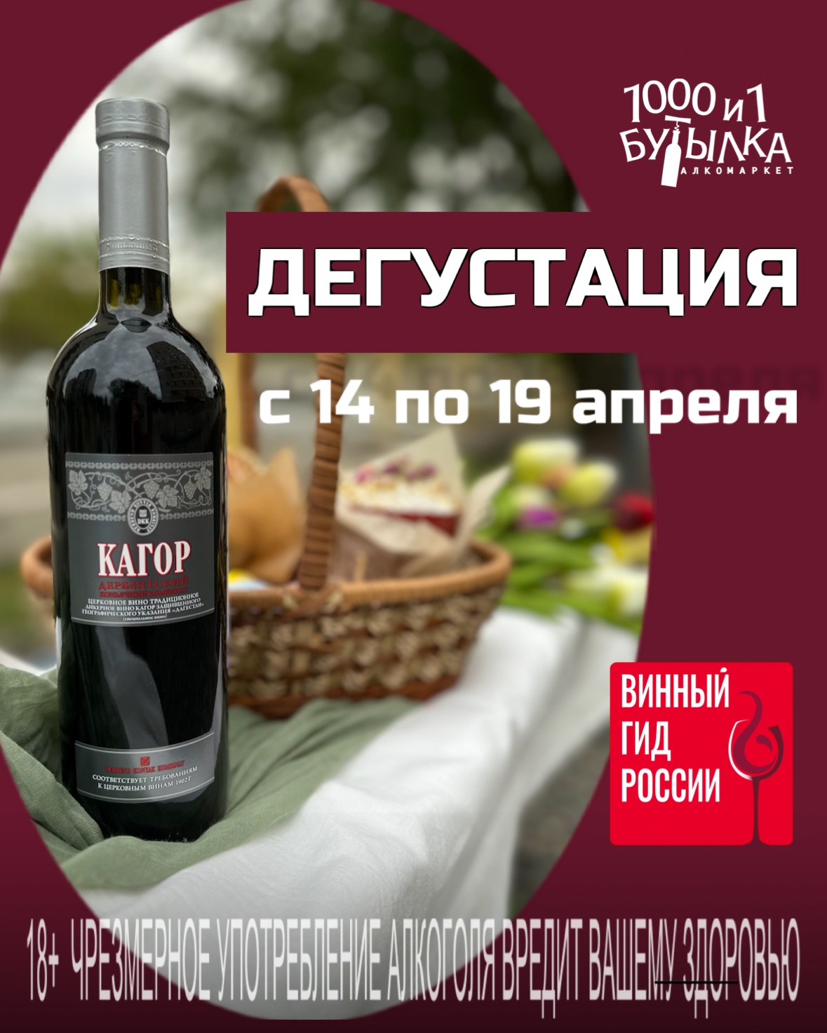 Винная дегустация 