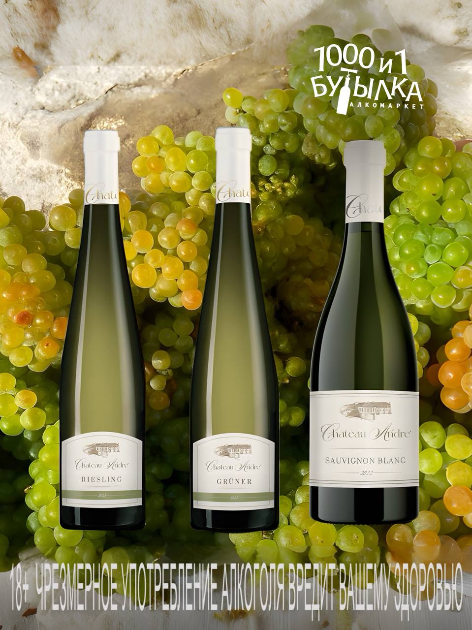 Вина CHATEAU ANDRE 