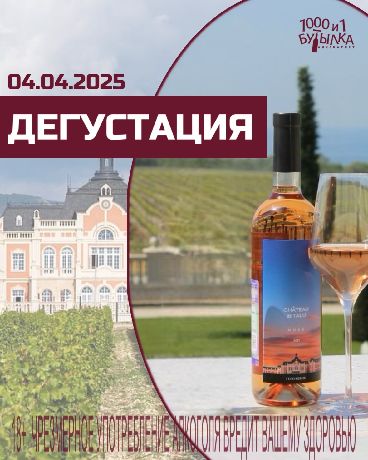 Винная дегустация 