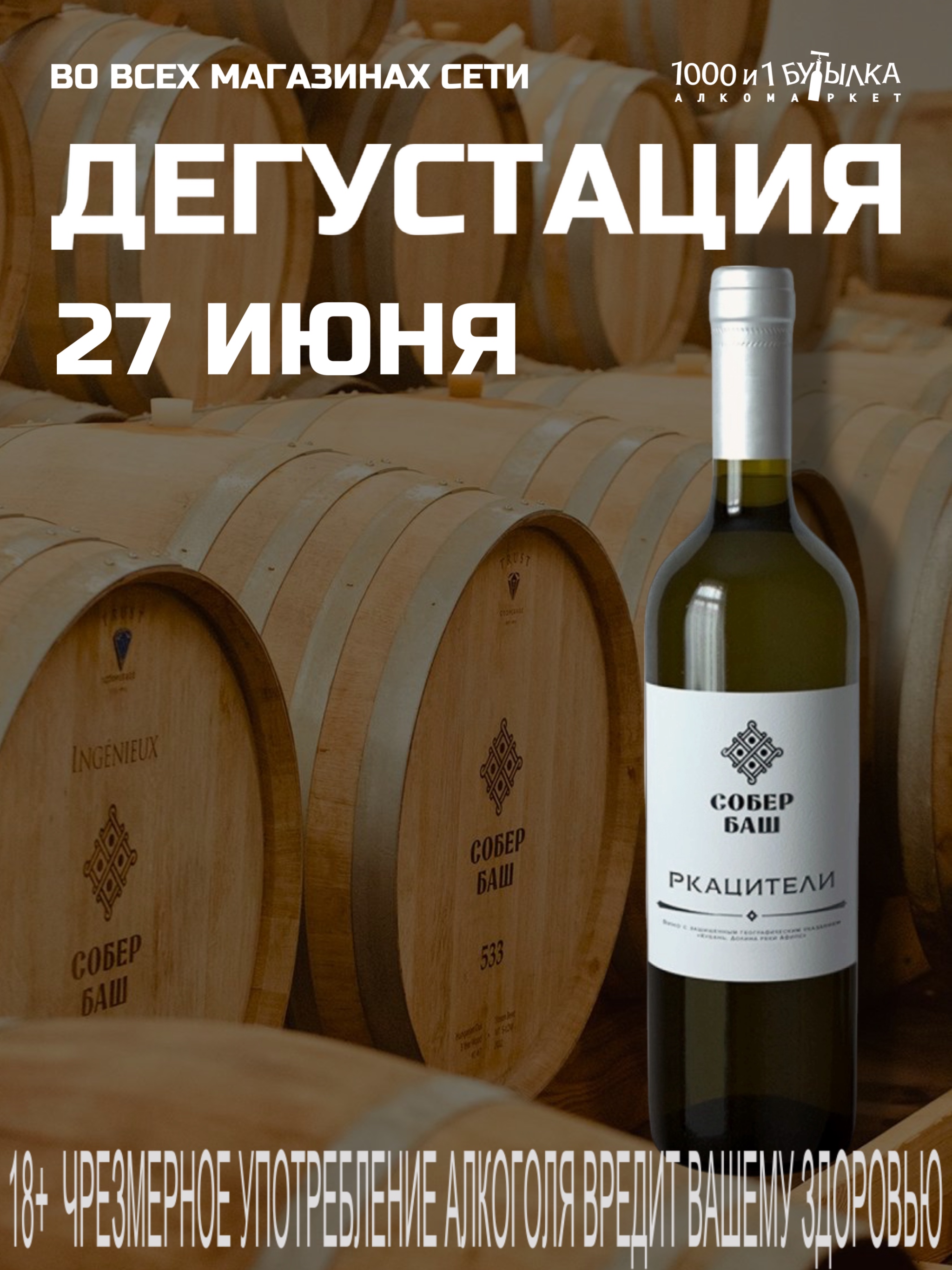 Винная пятница!